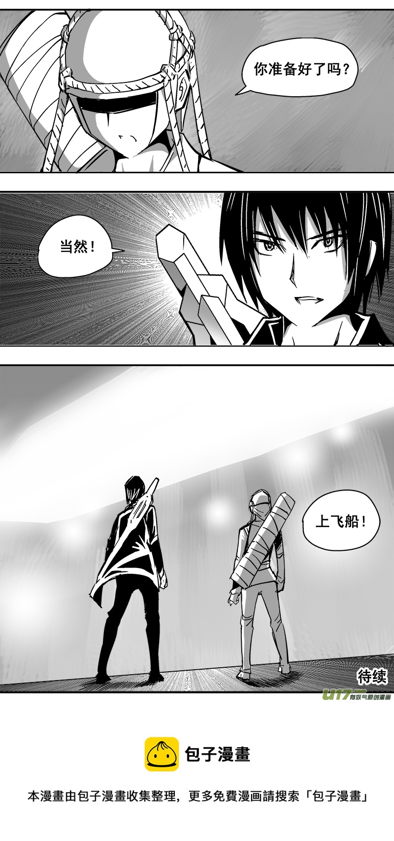 295话 神光舰队-第288话