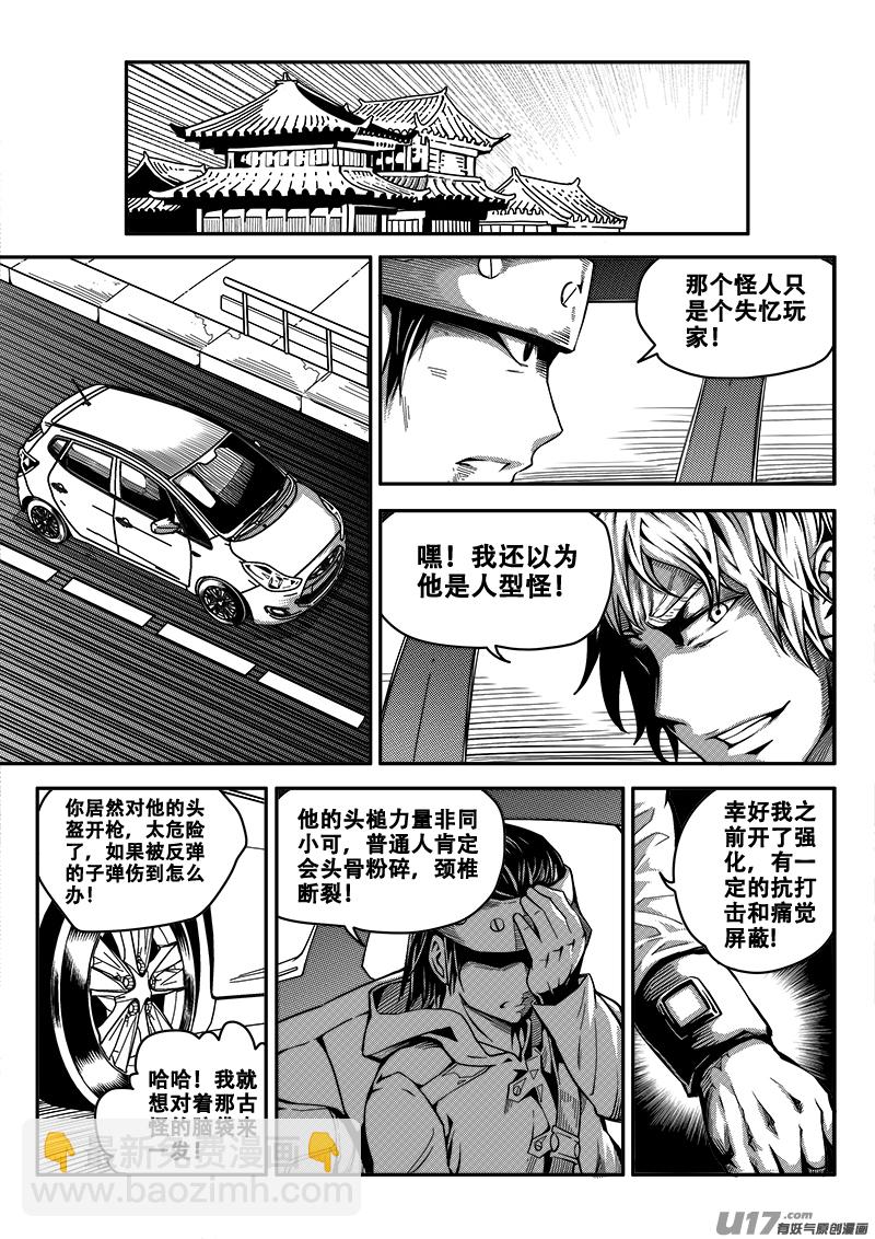 三十六话 帝京游乐场（7）-第36话