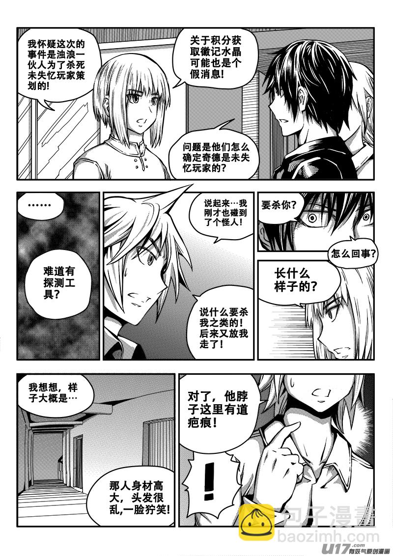 三十六话 帝京游乐场（7）-第36话