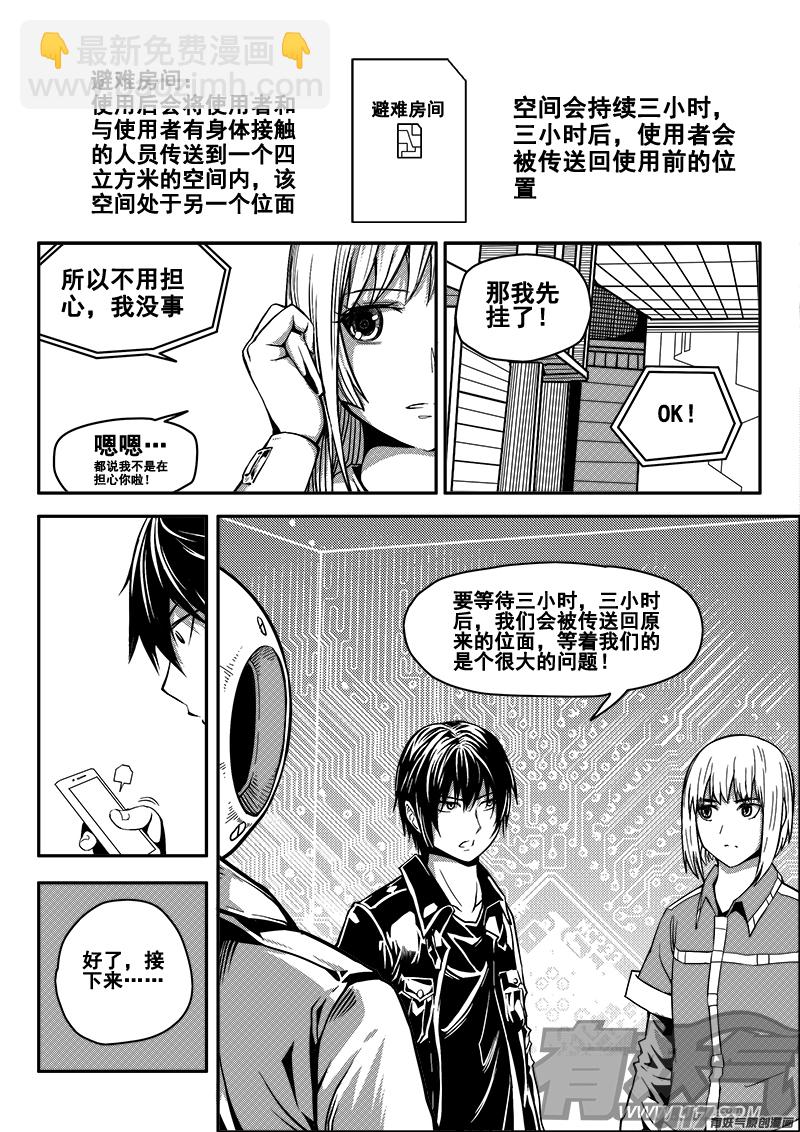 四十四话 逃脱（1）-第44话