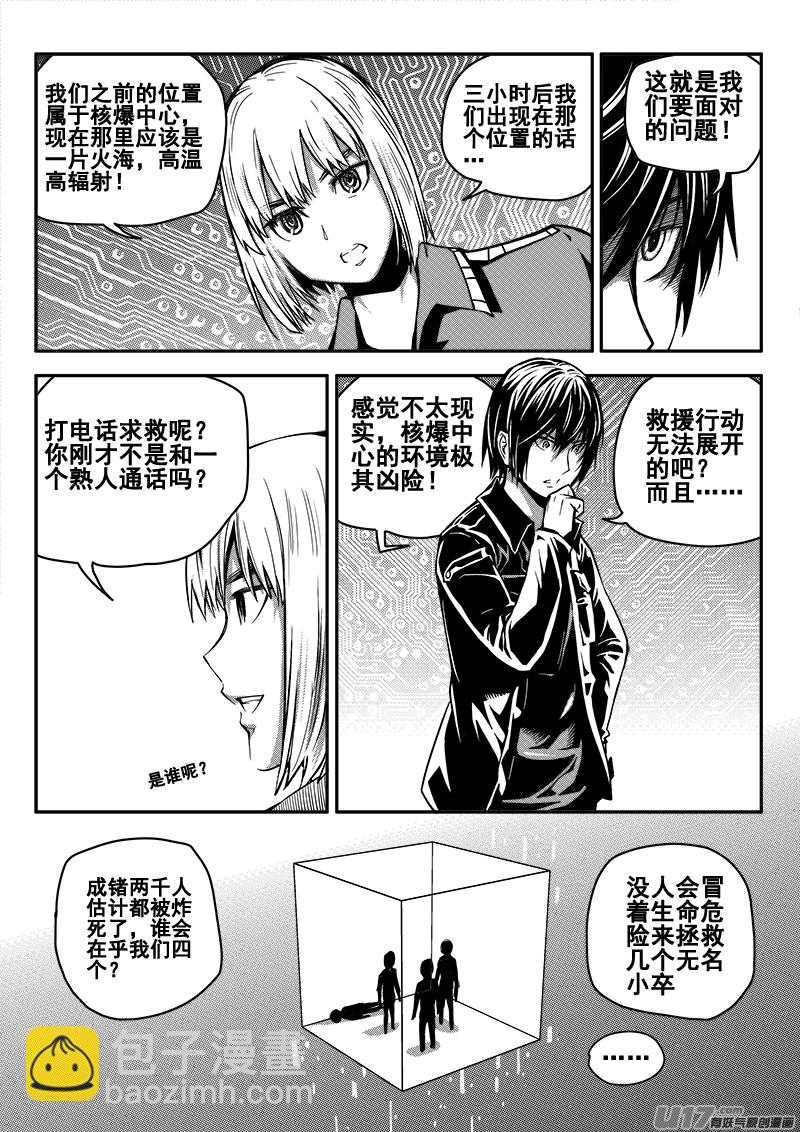 四十四话 逃脱（1）-第44话