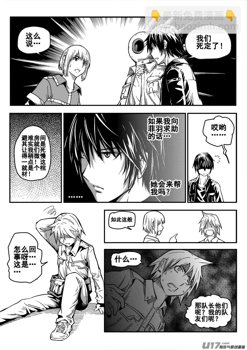 四十四话 逃脱（1）-第44话