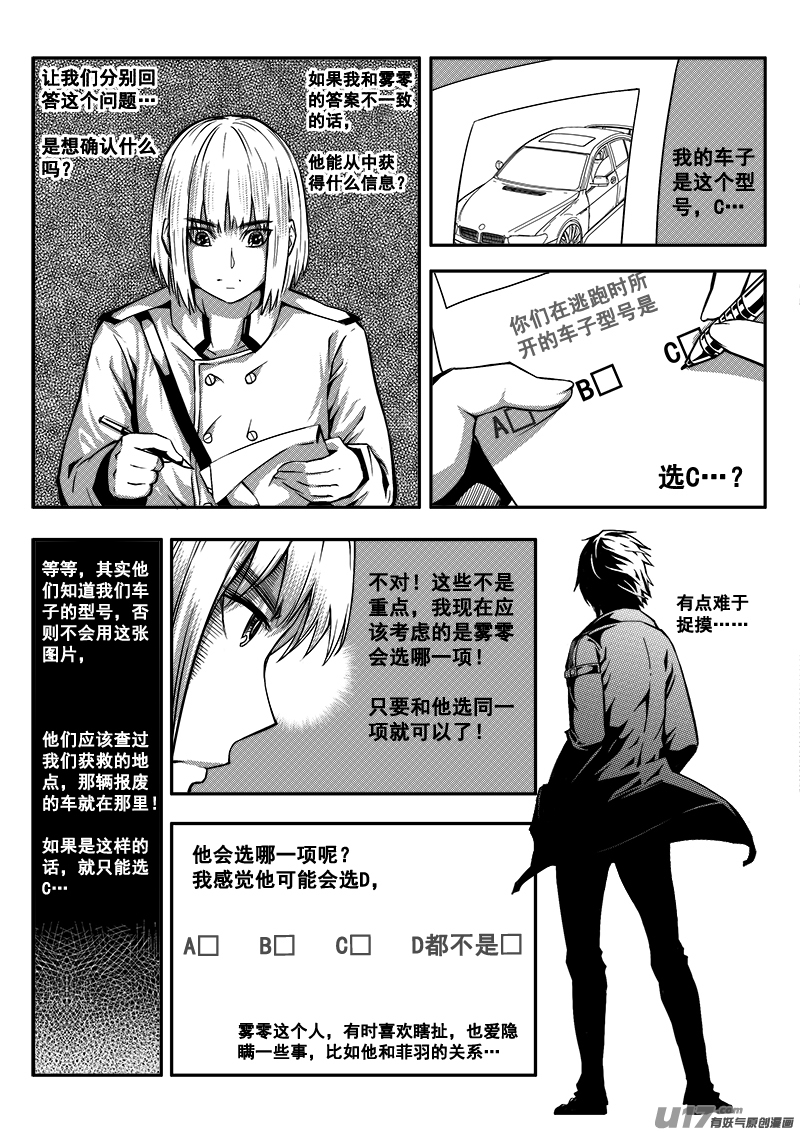 四十八话  查明真相（1）-第48话