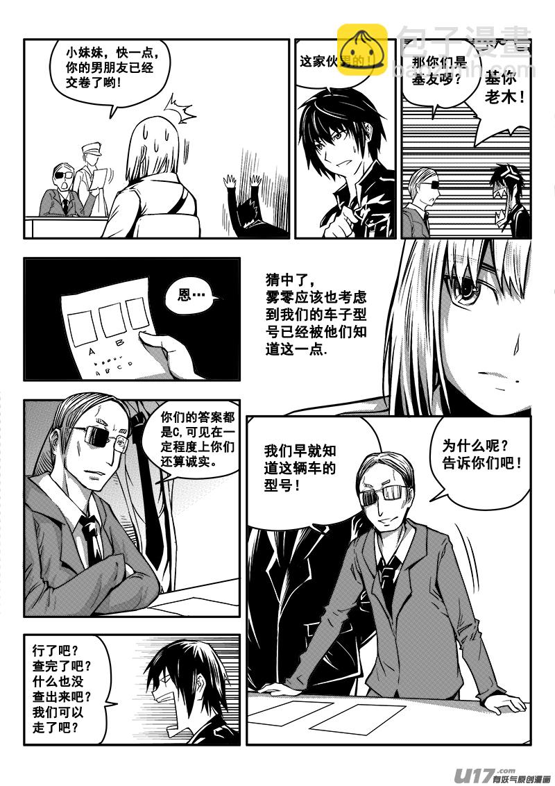 四十八话  查明真相（1）-第48话