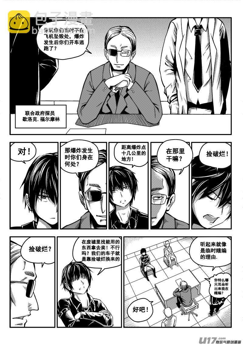 四十八话  查明真相（1）-第48话