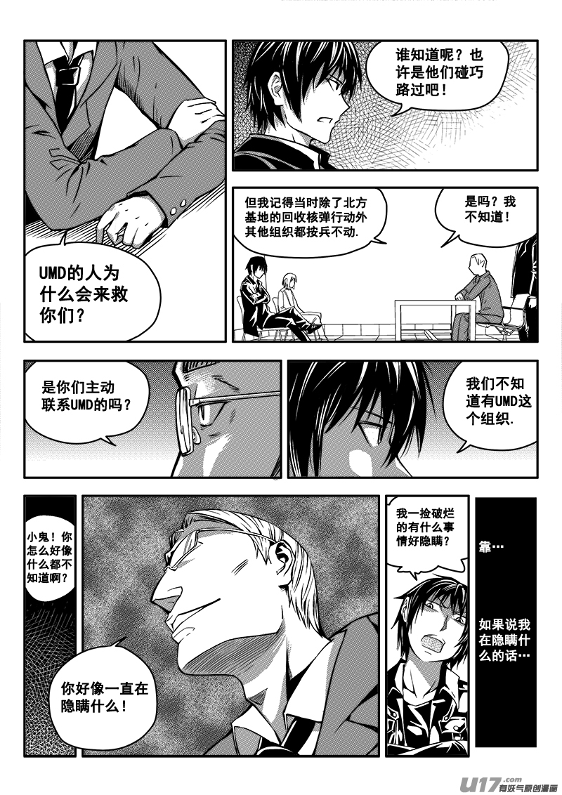 四十八话  查明真相（1）-第48话