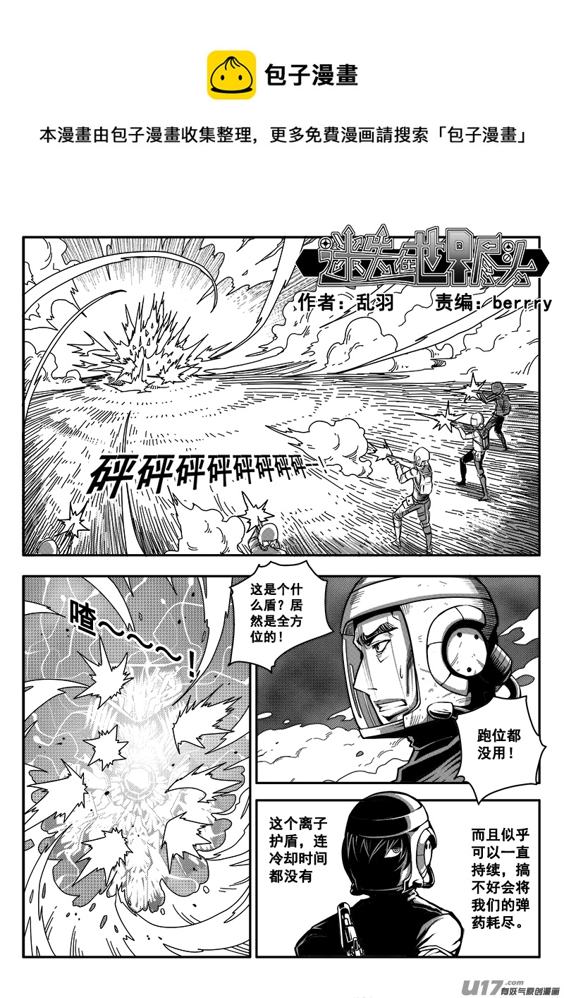 六十六话 核试炼（6）-第66话