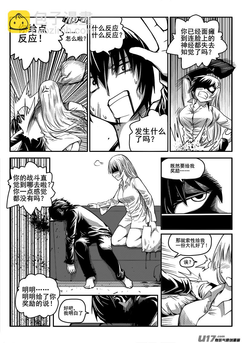 八十六话 核试炼（26）-第86话