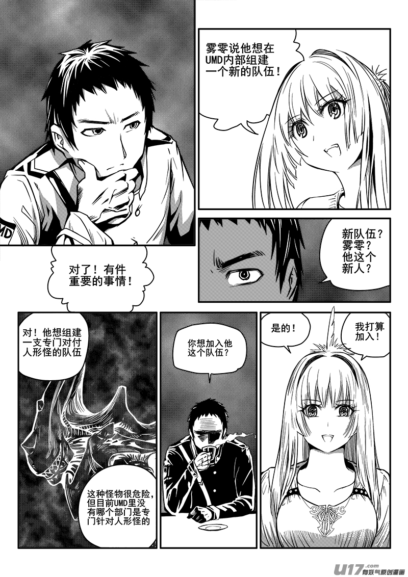 九十八话  新生力量（1）-第98话