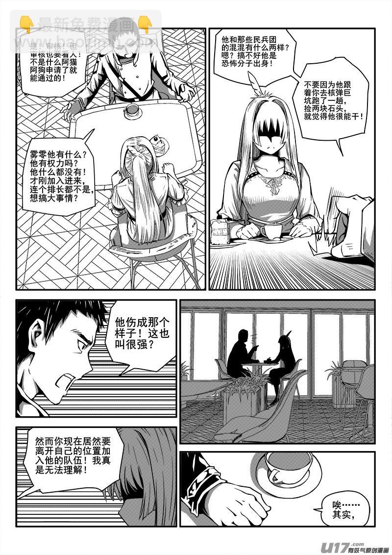 九十八话  新生力量（1）-第98话
