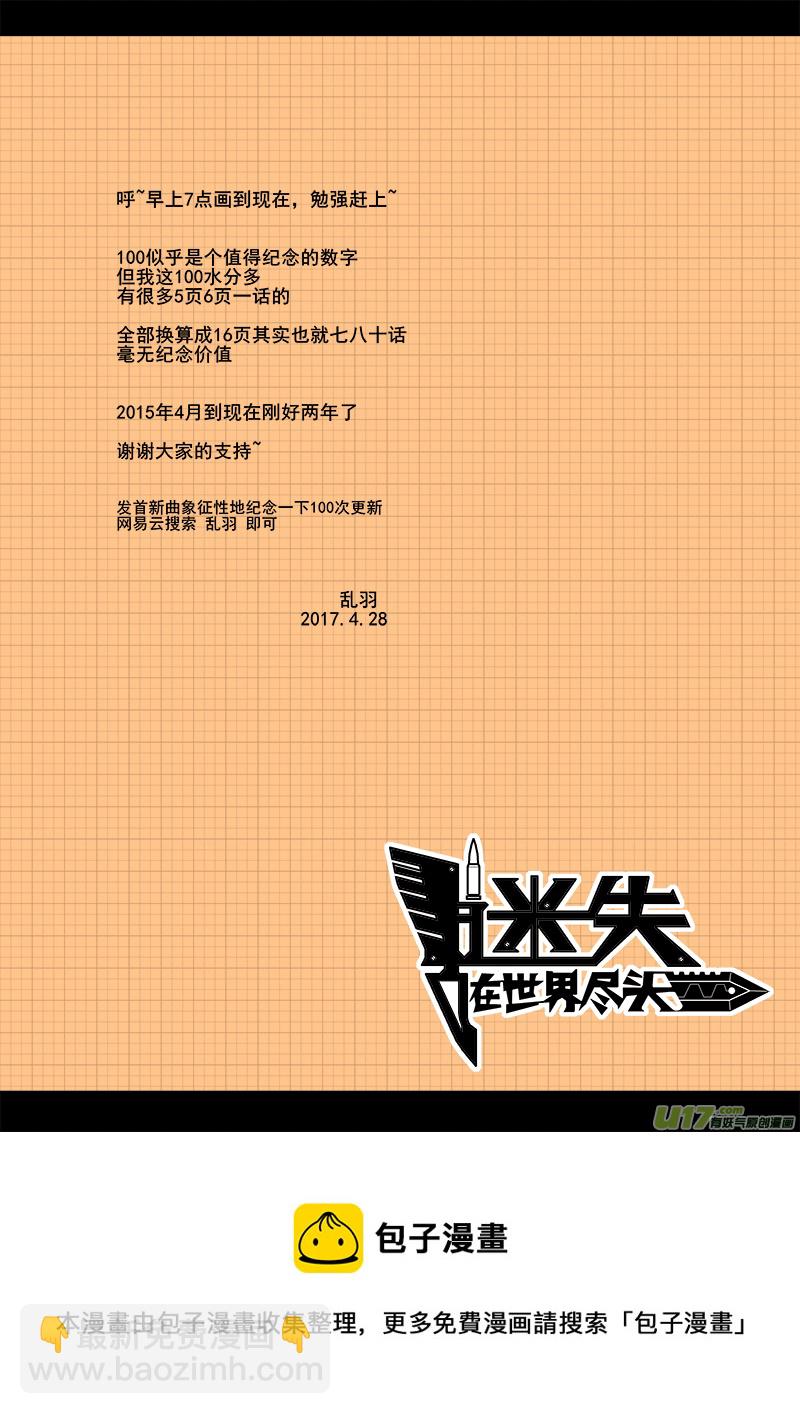 一百话 清醒与迷乱-第100话
