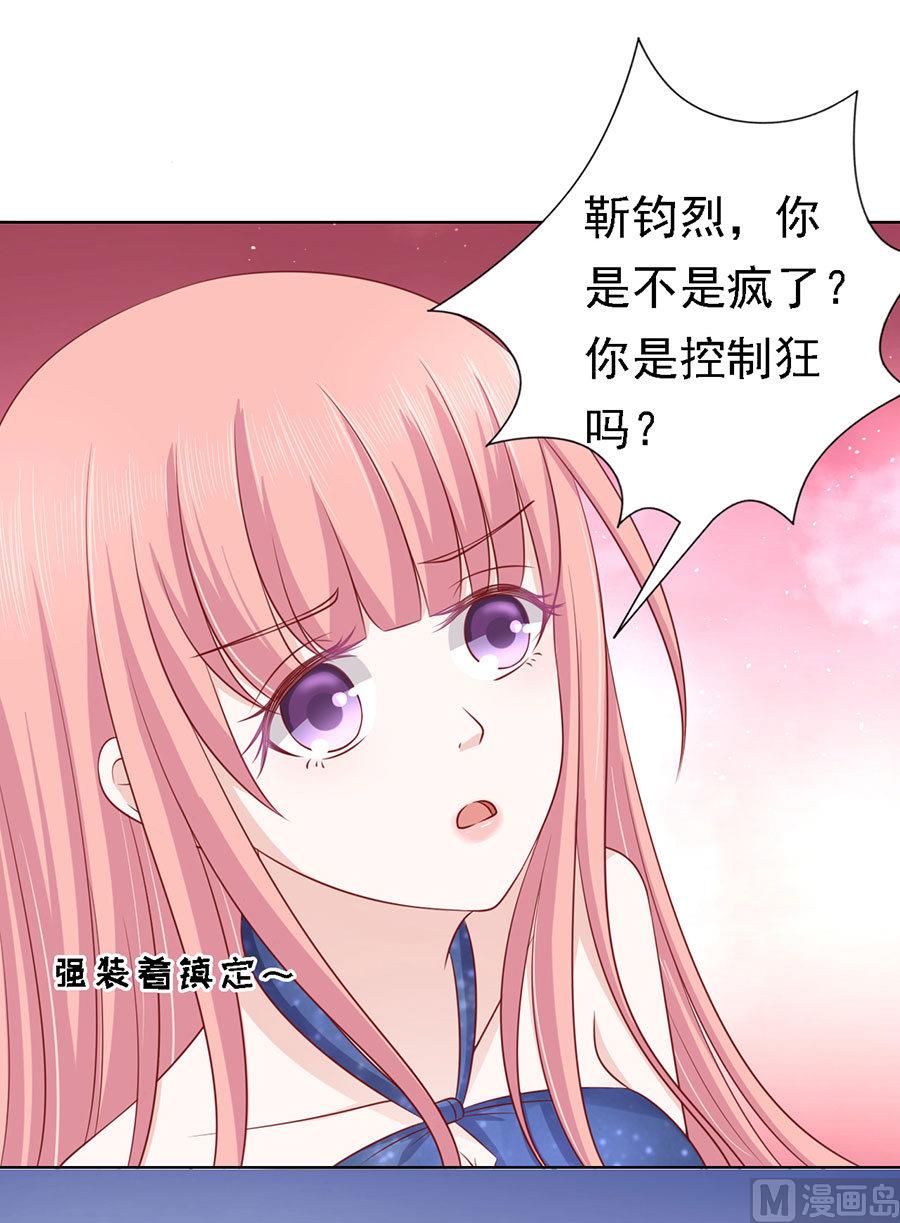第130话 温知夏，你给我滚-第130话