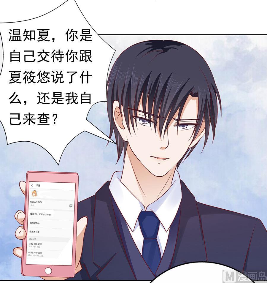第130话 温知夏，你给我滚-第130话