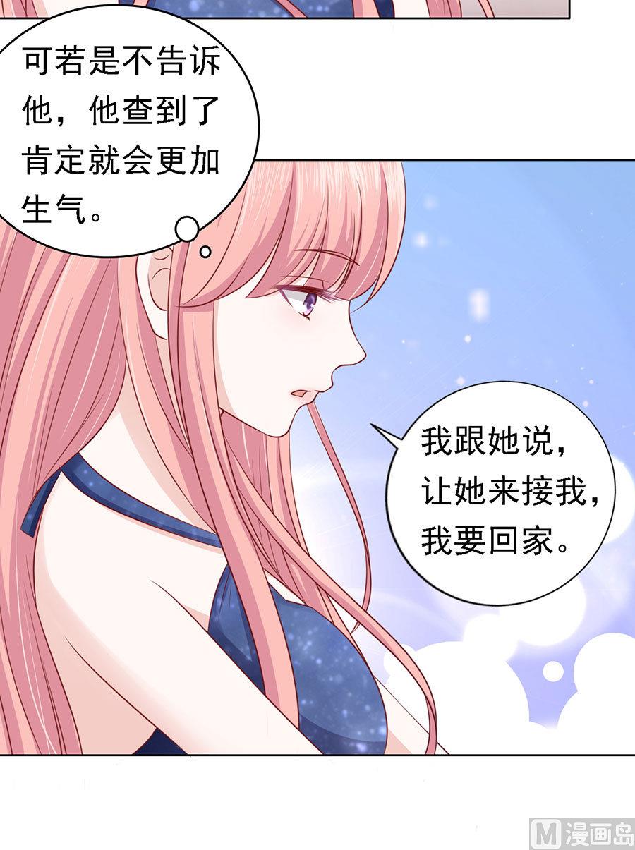 第130话 温知夏，你给我滚-第130话