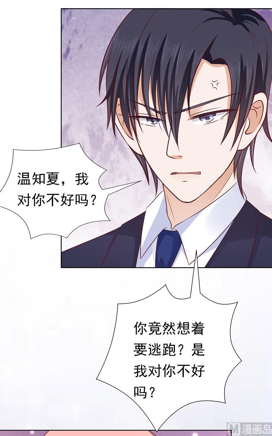 第130话 温知夏，你给我滚-第130话