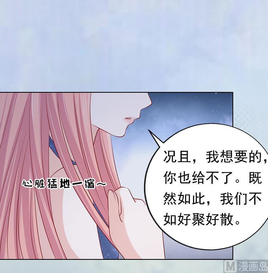 第130话 温知夏，你给我滚-第130话