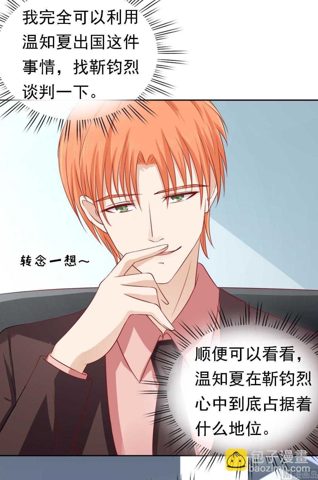 第134话 左以宁的算计-第134话