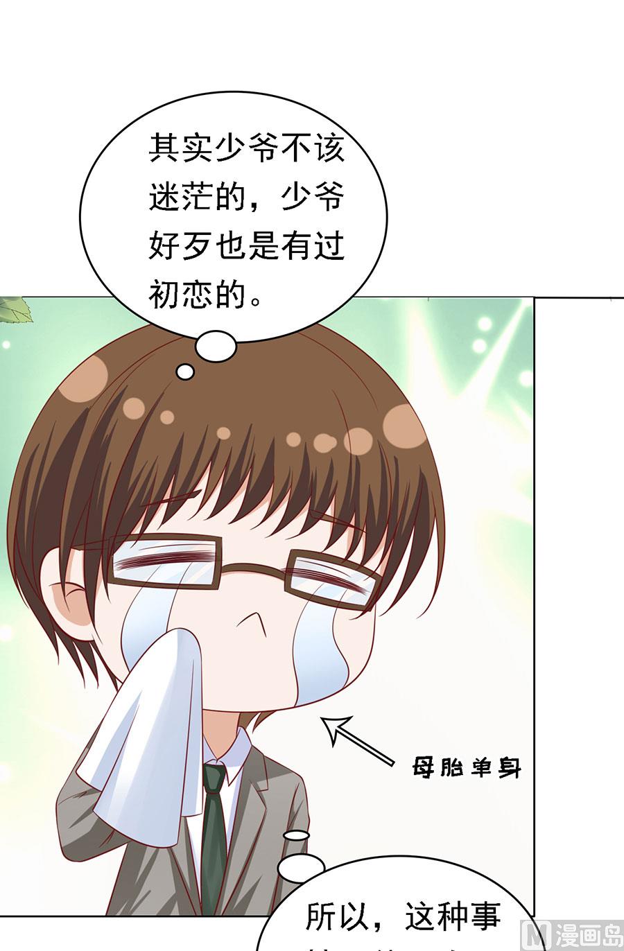 第136话 靳总好像恋爱了 2-第136话
