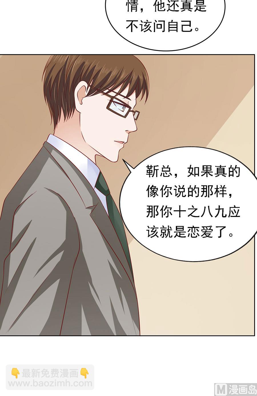 第136话 靳总好像恋爱了 2-第136话