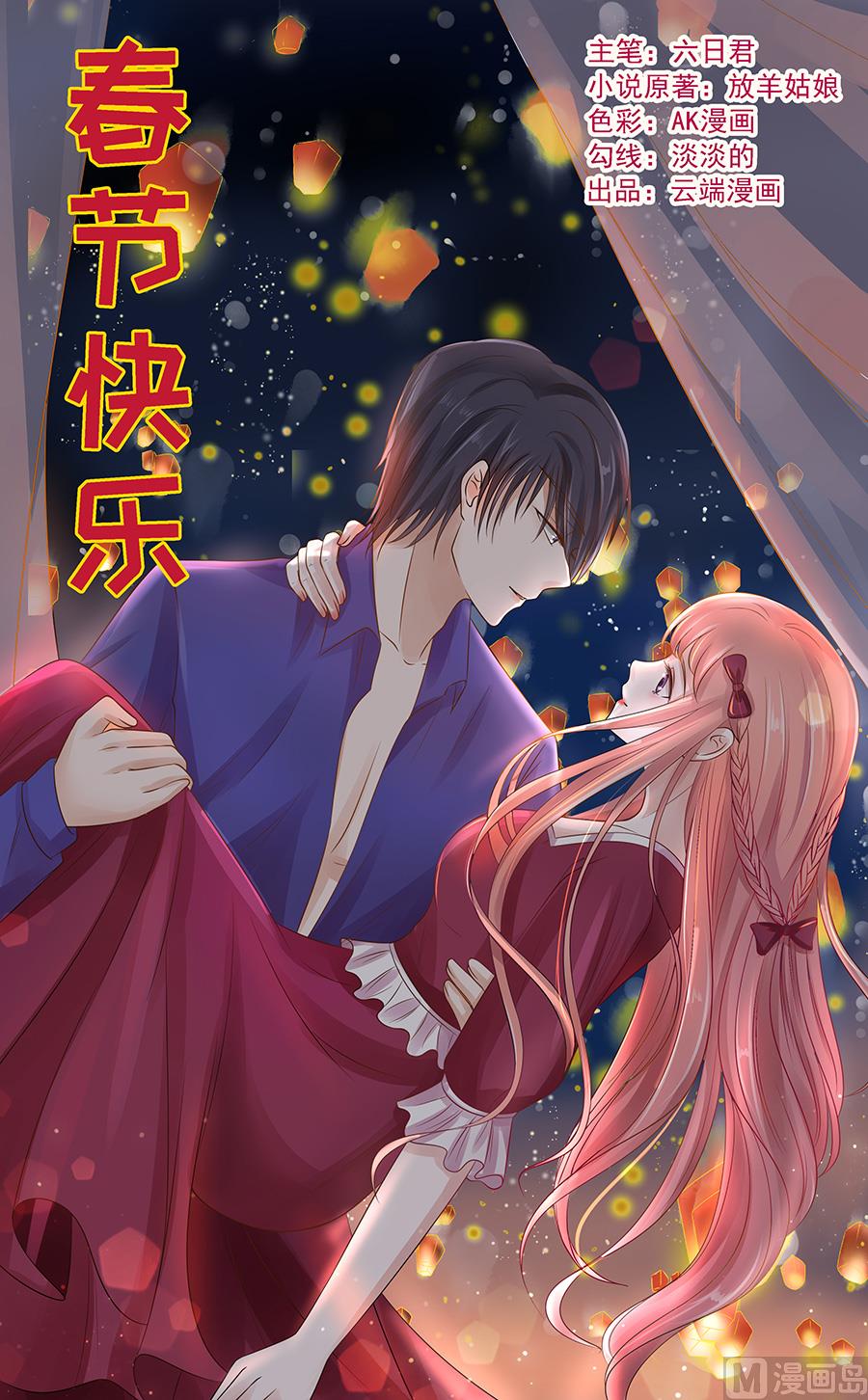 第146话 是不是想把我扑倒 2-第146话