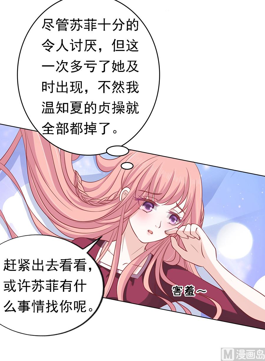 第146话 是不是想把我扑倒 2-第146话