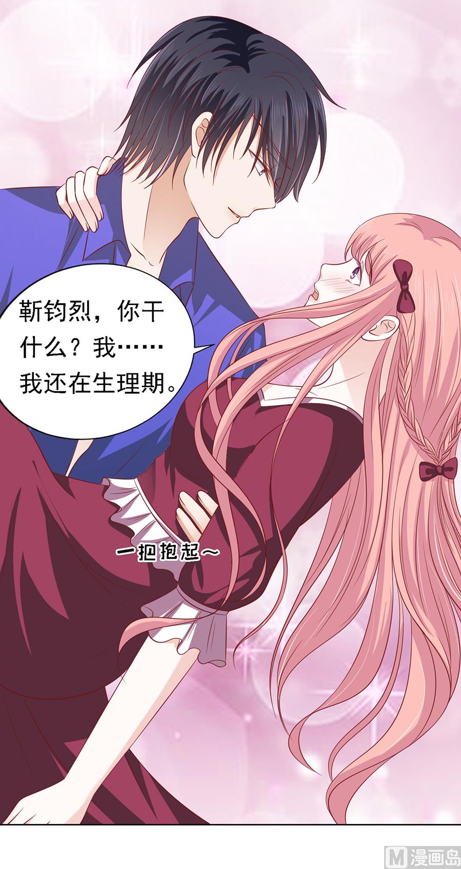 第146话 是不是想把我扑倒 2-第146话