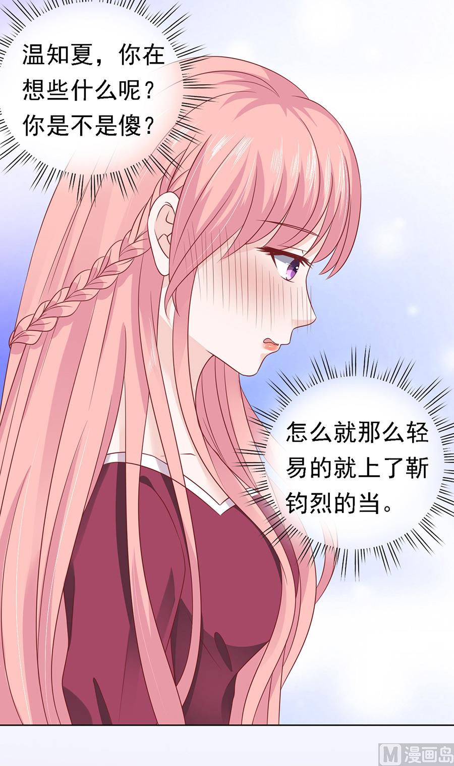 第146话 是不是想把我扑倒 2-第146话