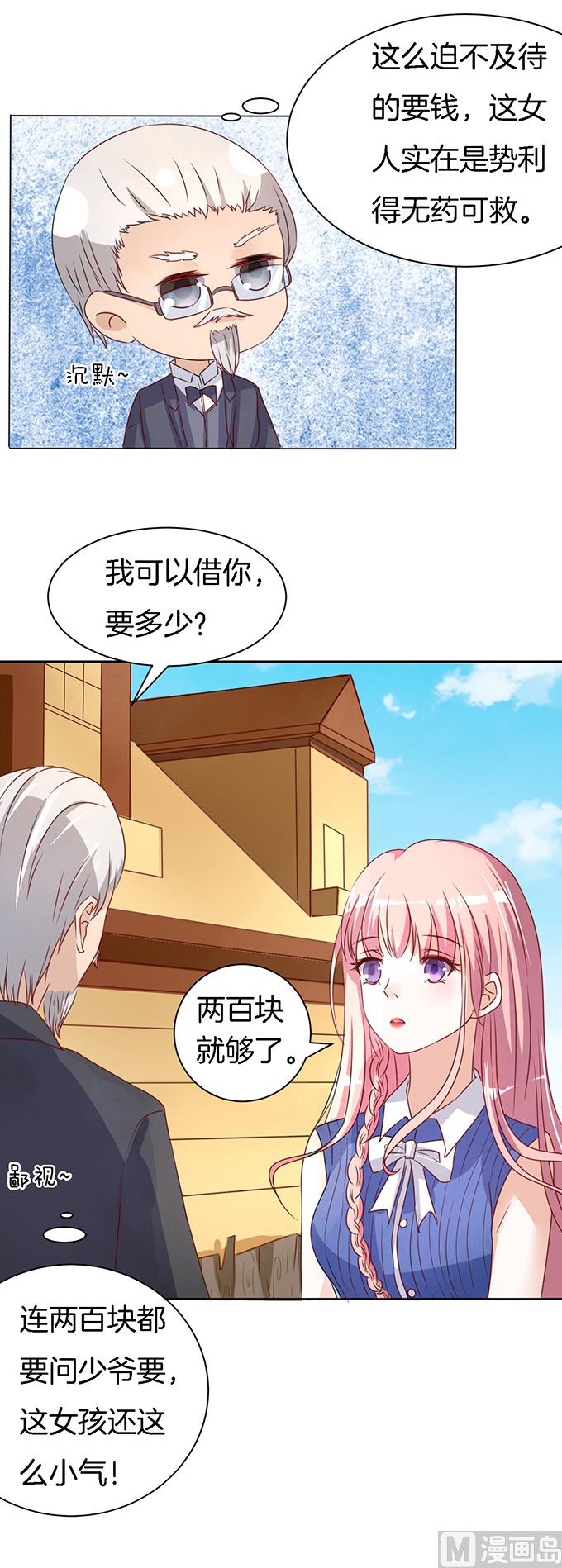 第16话 靳钧言，帮我 1-第16话