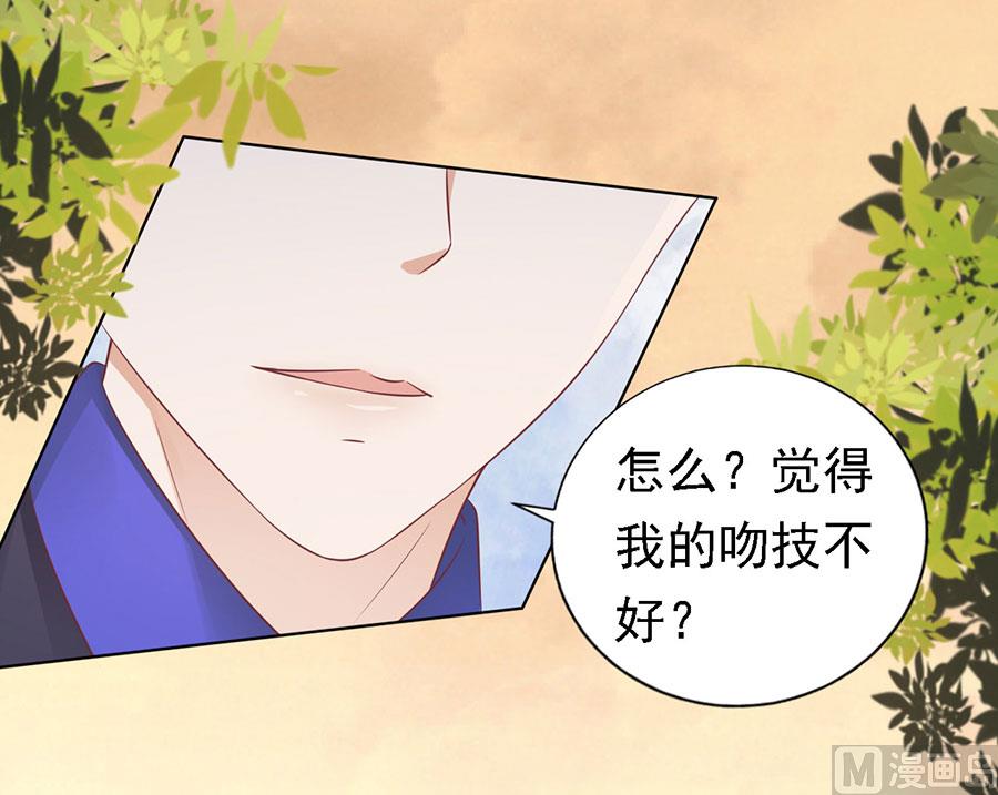 第156话 你的吻技不好 2-第156话