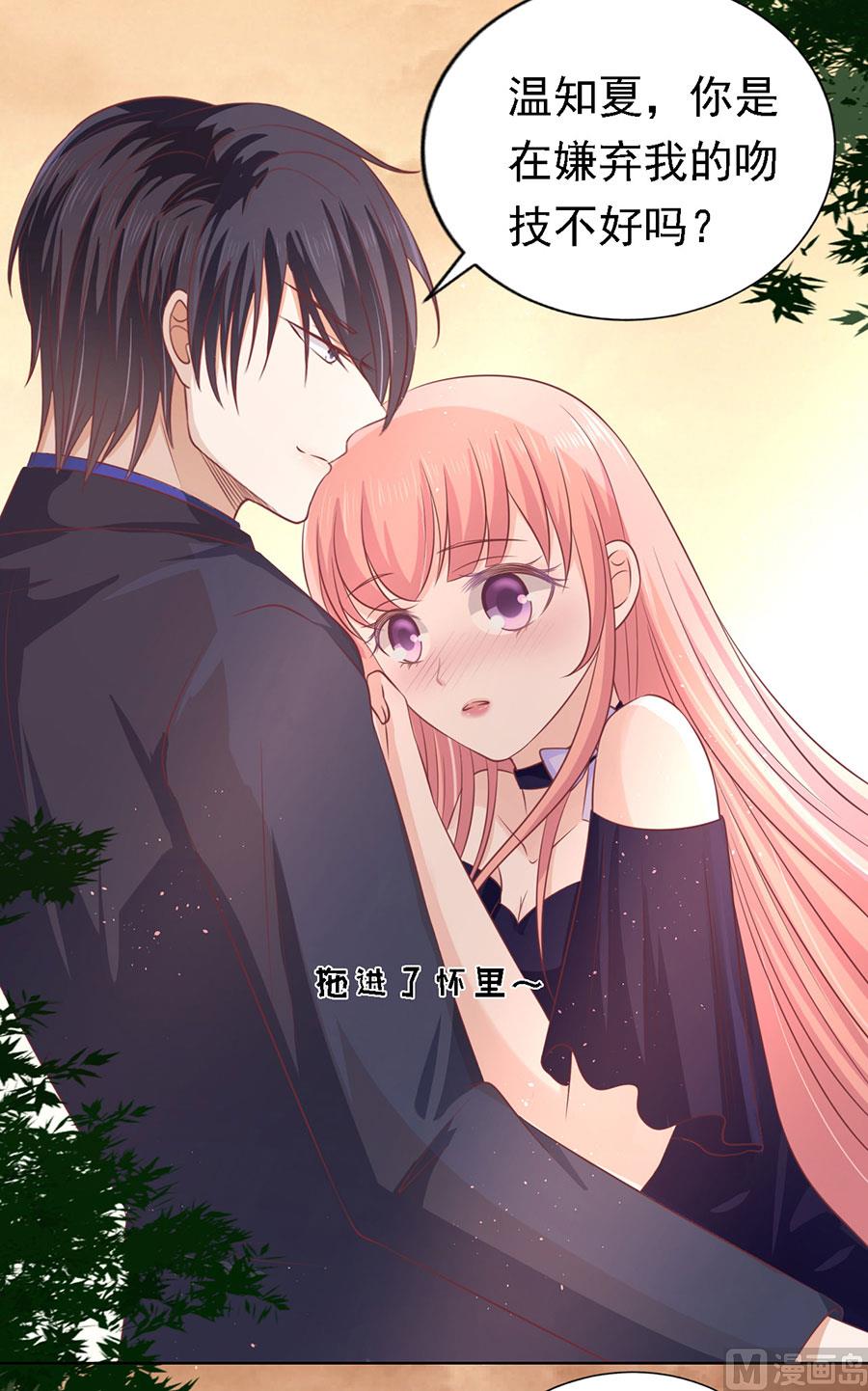第156话 你的吻技不好 2-第156话