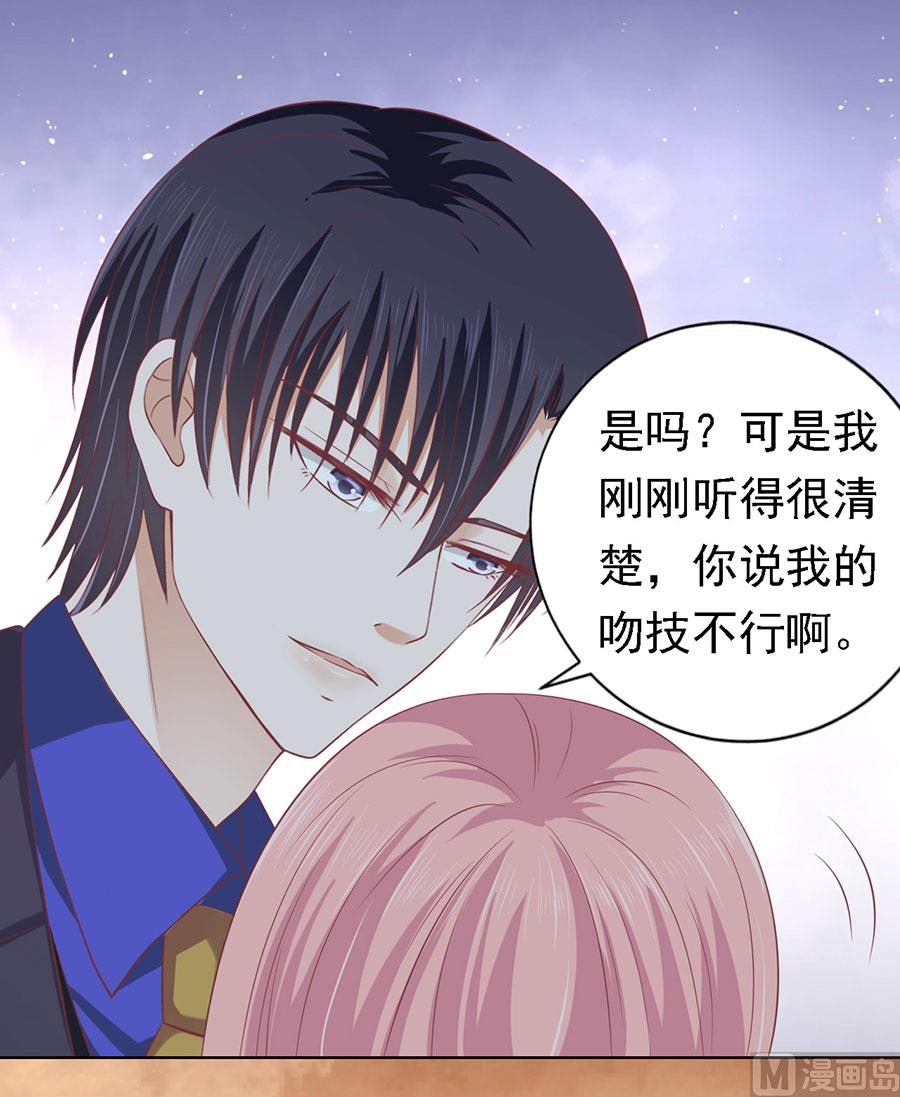 第156话 你的吻技不好 2-第156话