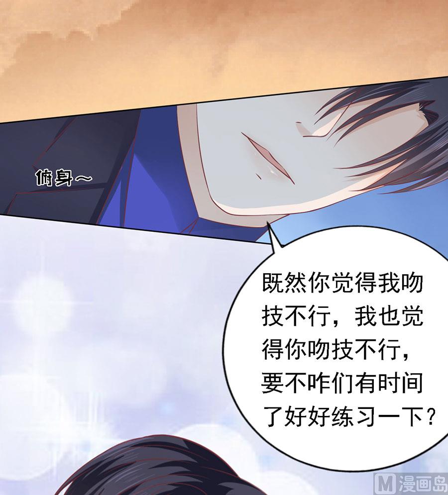 第156话 你的吻技不好 2-第156话