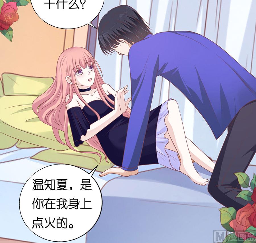 第162话 温知夏嫁给我 2-第162话