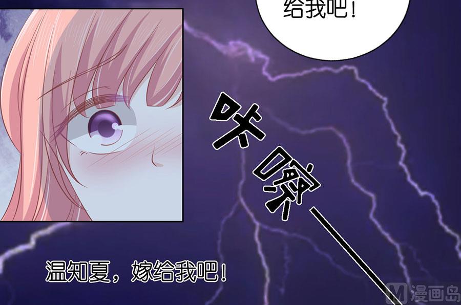 第162话 温知夏嫁给我 2-第162话