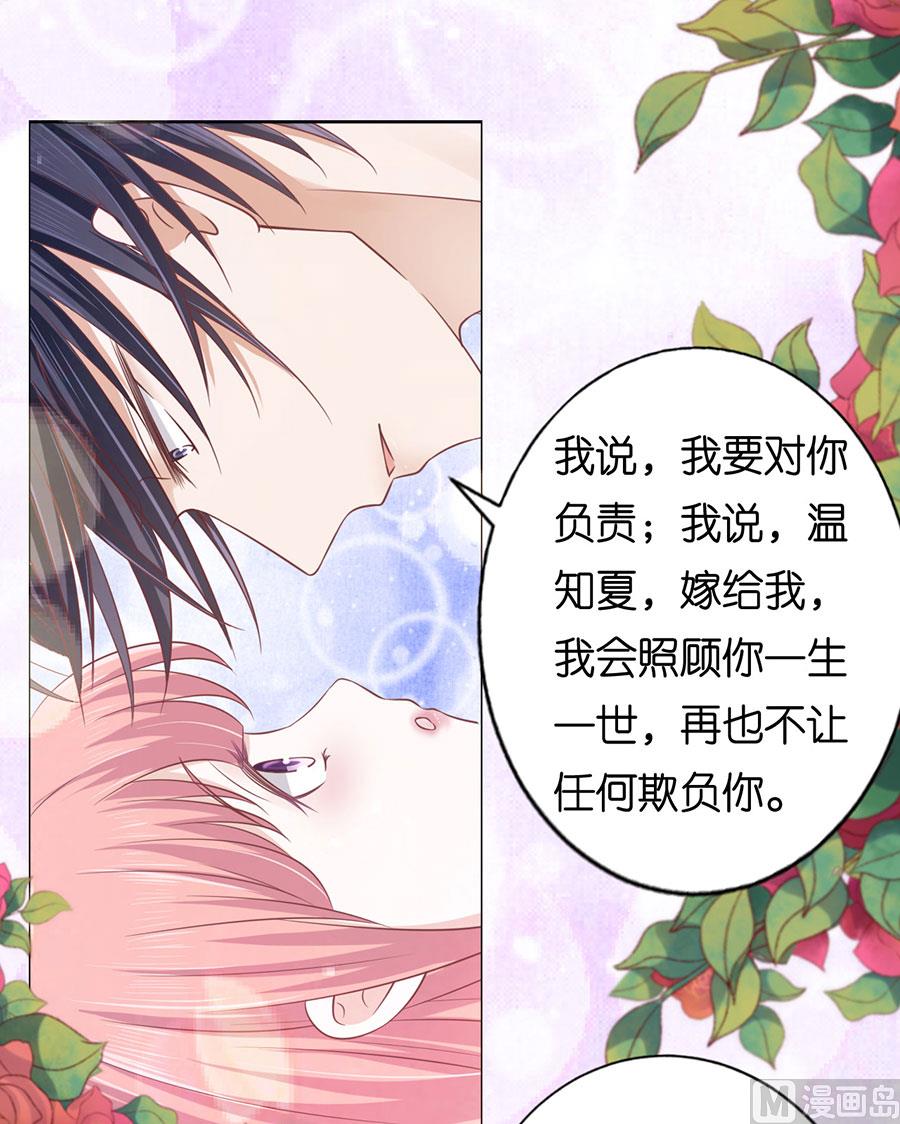 第162话 温知夏嫁给我 2-第162话