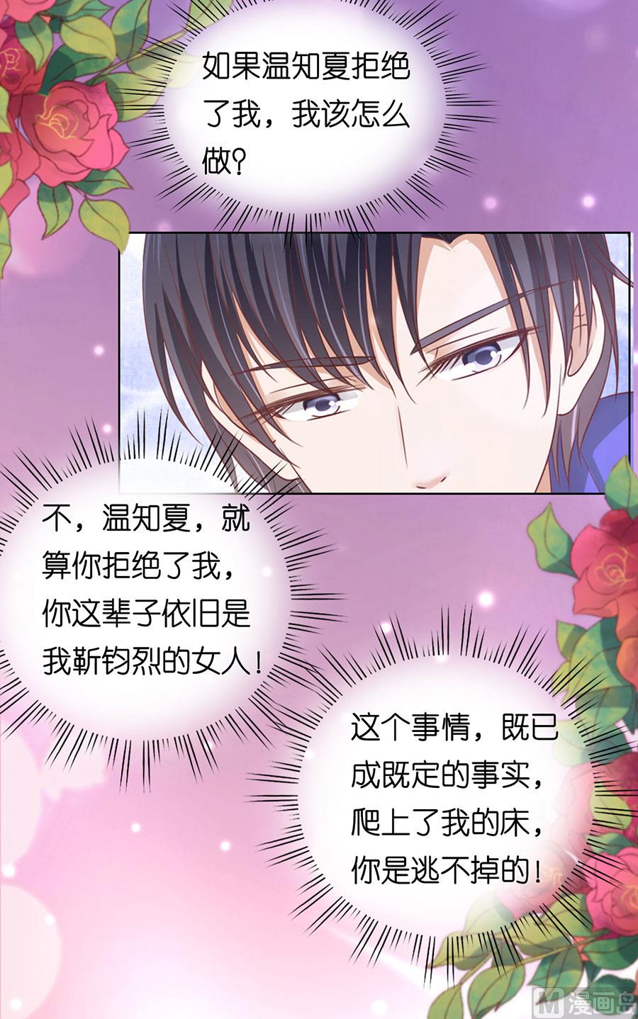 第162话 温知夏嫁给我 2-第162话