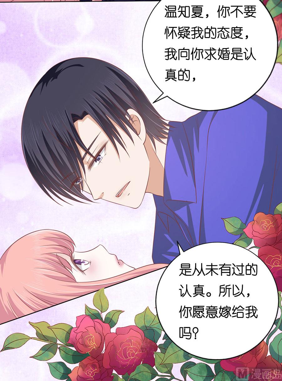 第162话 温知夏嫁给我 2-第162话