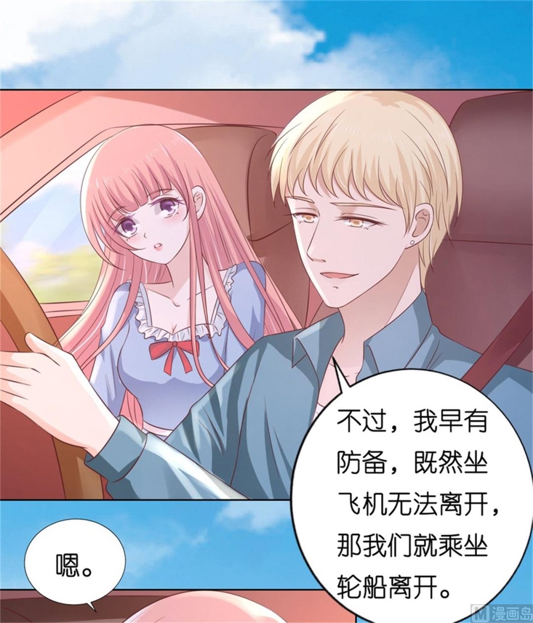 第210话 失散多年的未婚妻-第210话