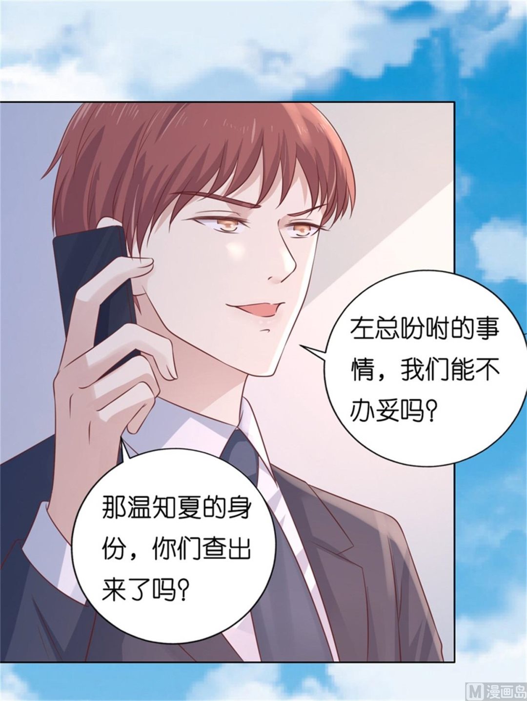 第210话 失散多年的未婚妻-第210话
