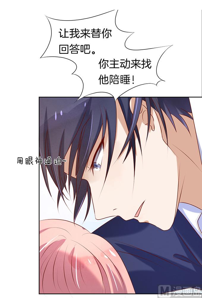 第24话 你就是个陪睡的 2-第24话