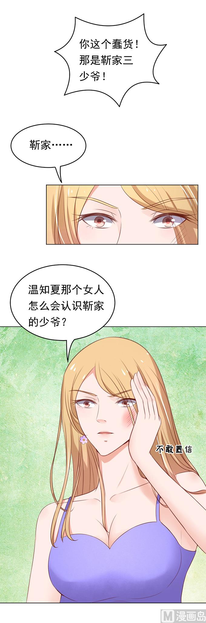 第24话 你就是个陪睡的 2-第24话