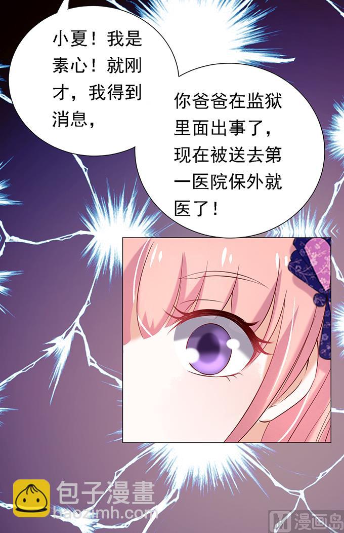 第26话 被小三了？2-第26话