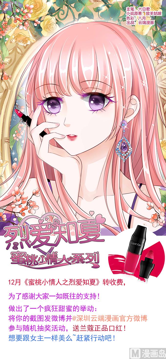 第26话 被小三了？2-第26话