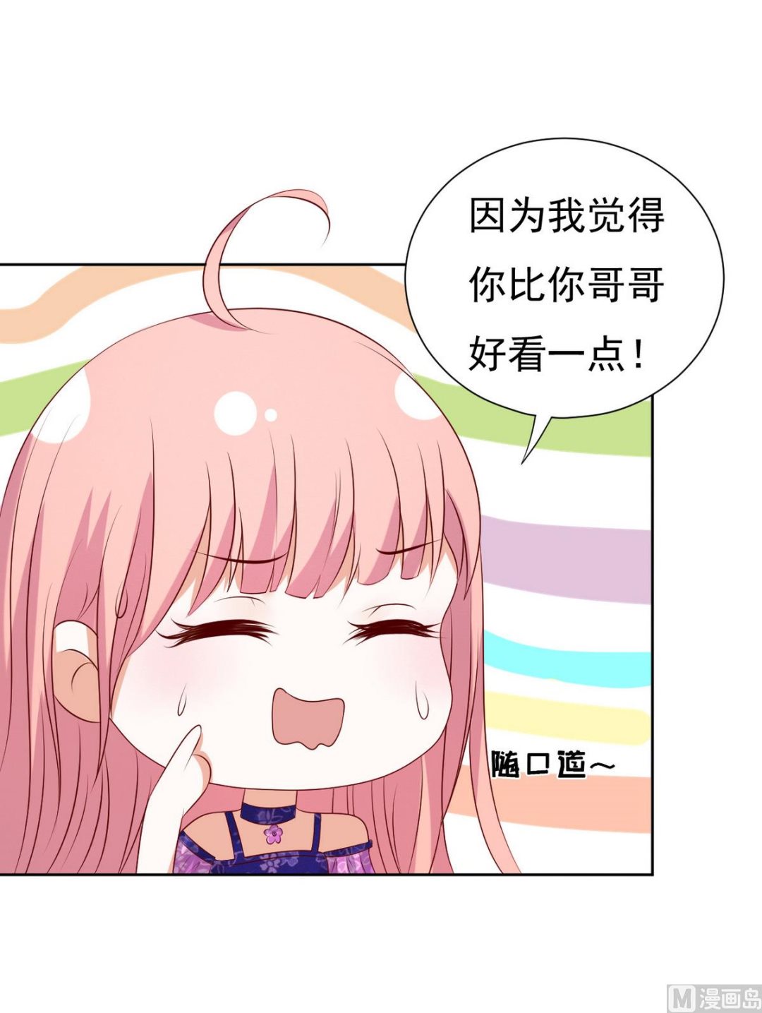 第34话 我的人不用你管 2-第34话