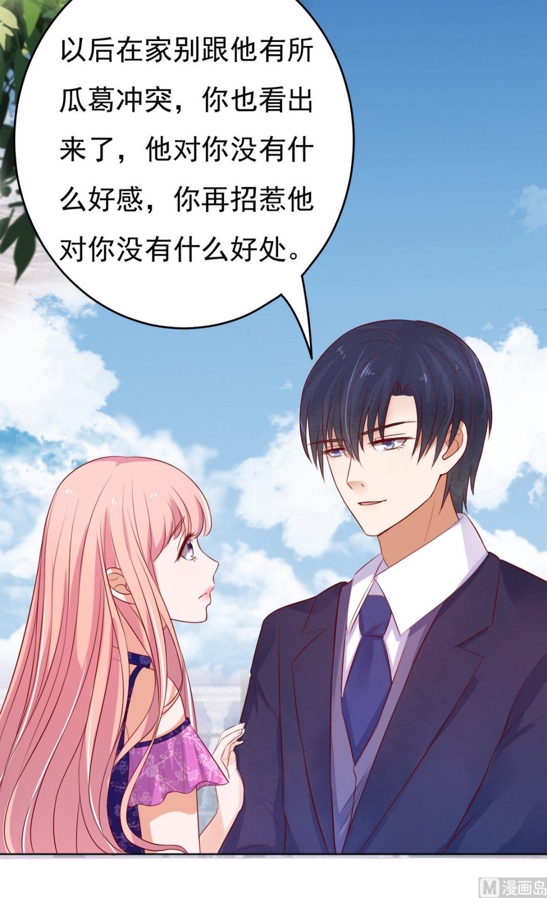 第34话 我的人不用你管 2-第34话