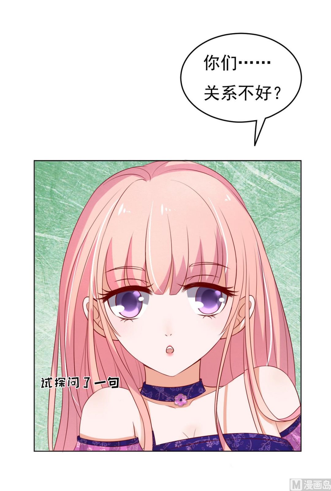 第34话 我的人不用你管 2-第34话