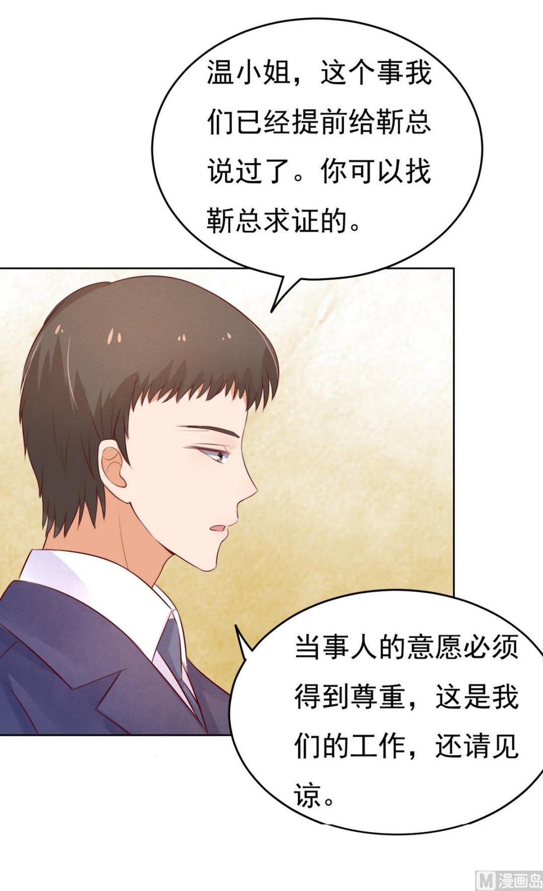 第34话 我的人不用你管 2-第34话