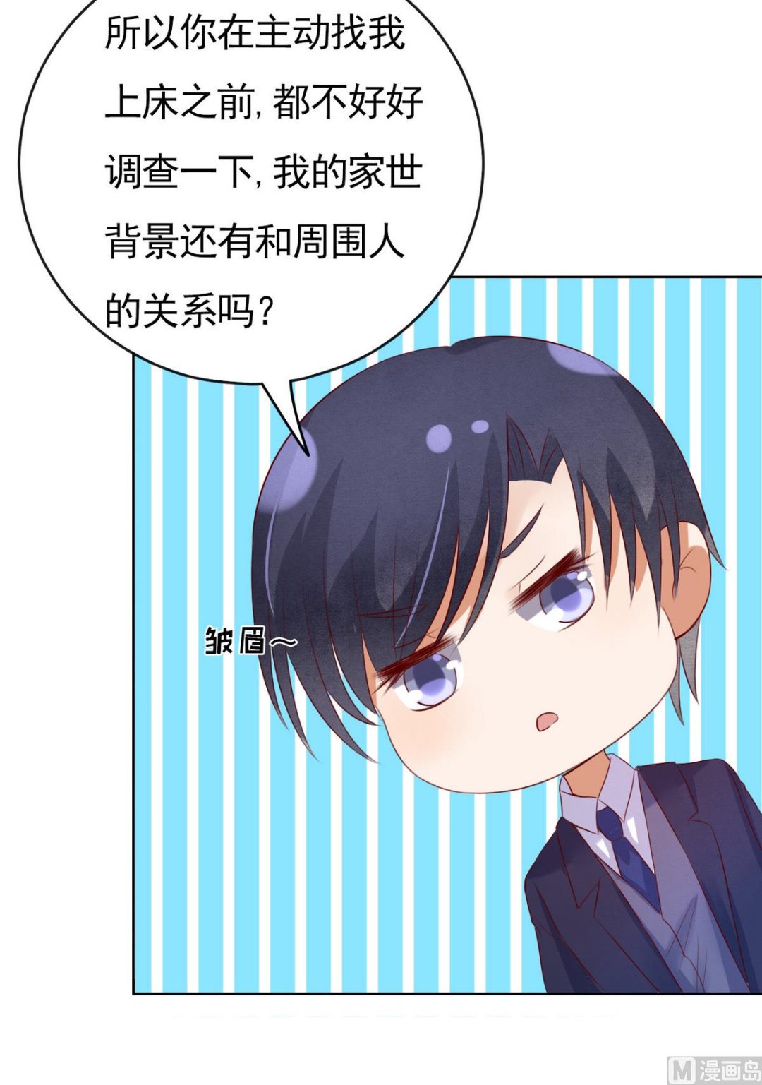 第34话 我的人不用你管 2-第34话
