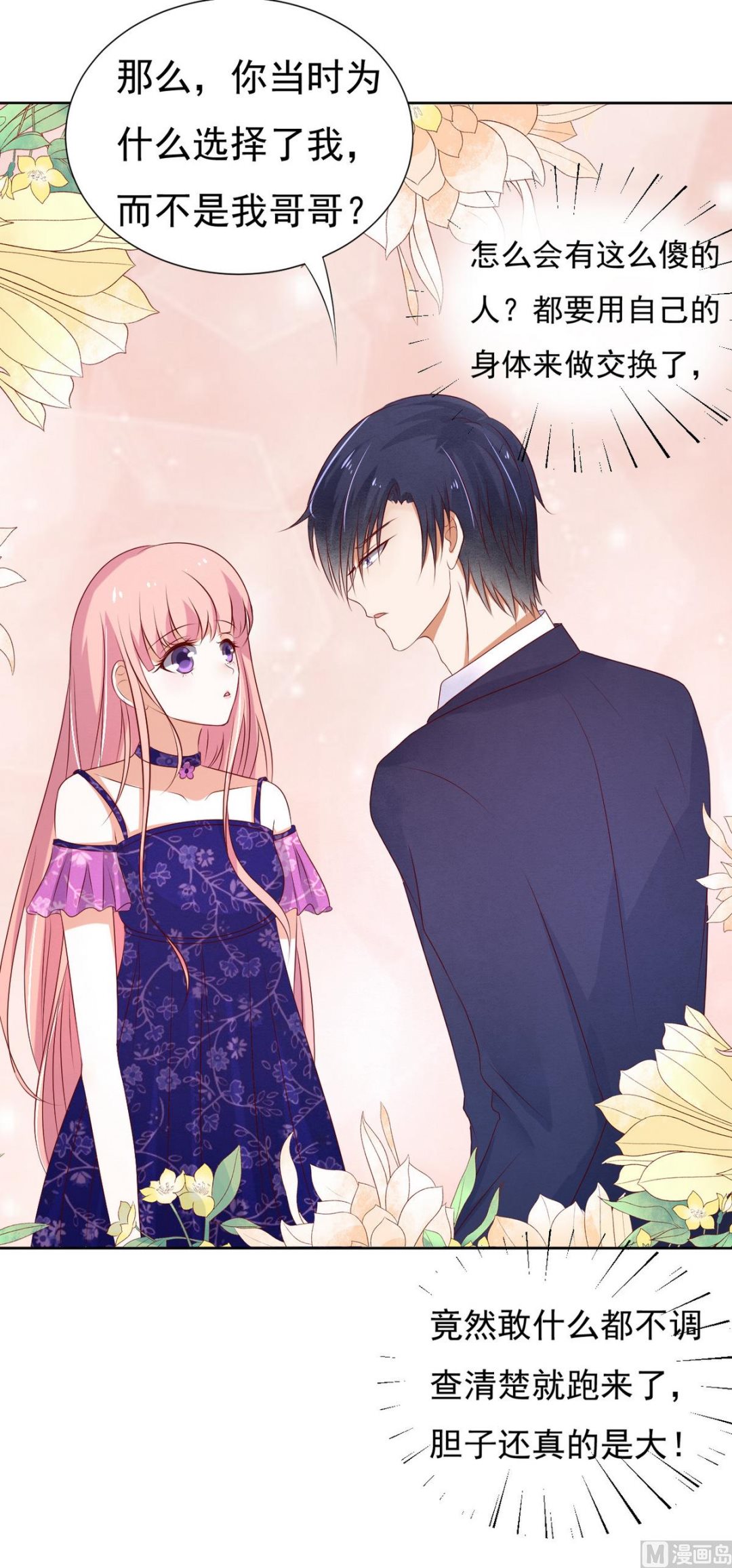 第34话 我的人不用你管 2-第34话