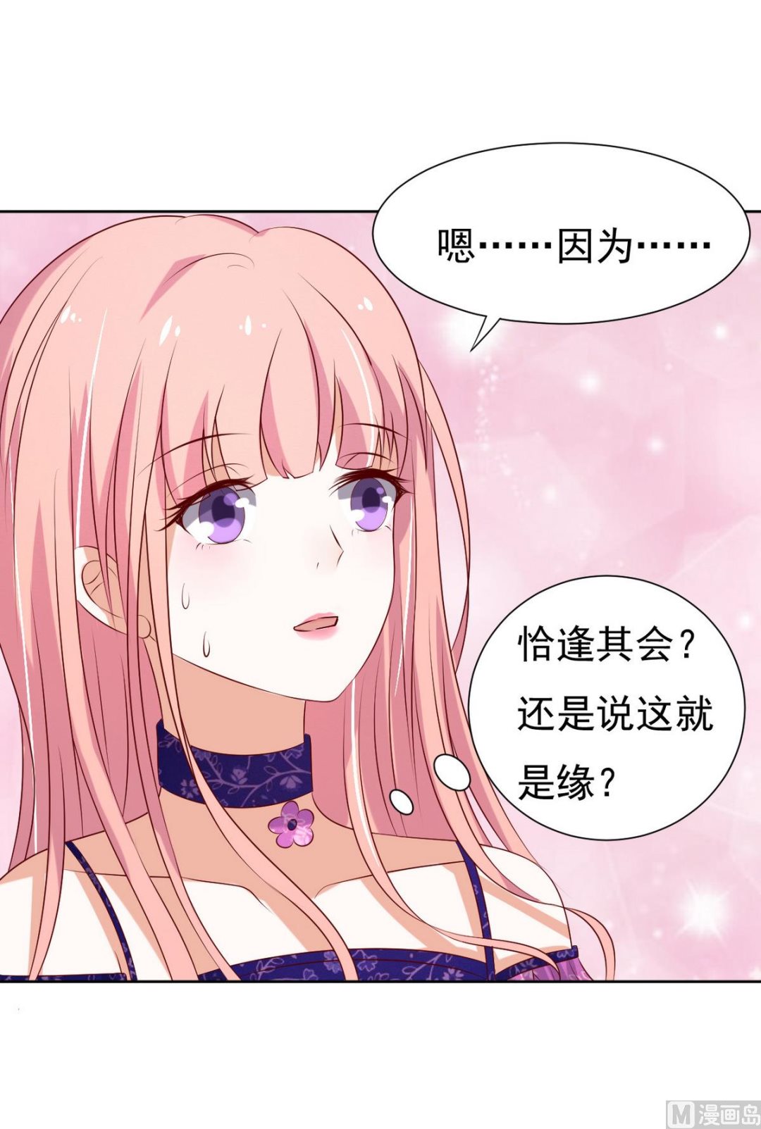 第34话 我的人不用你管 2-第34话